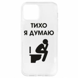 Чехол для iPhone 12 Pro Тихо, я думаю - PrintSalon