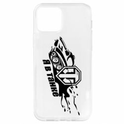 Чохол для iPhone 12 Pro Я В Танку - PrintSalon