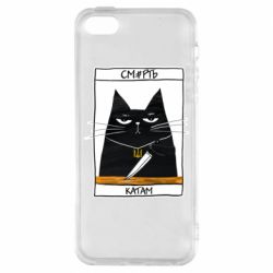 Чехол для iPhone5/5S/SE Чорний кіт - Смерть катам - PrintSalon
