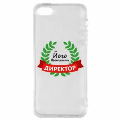 Чехол для iPhone5/5S/SE Его величество - директор - PrintSalon