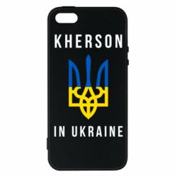 Чохол для iphone 5/5S/SE Херсон це Україна