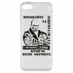 Чехол для iPhone5/5S/SE Кровью волю окропите - PrintSalon