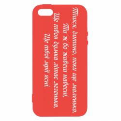 Чехол для iPhone5/5S/SE Леся Украинка. - PrintSalon