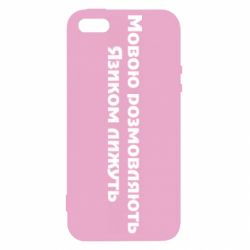 Чехол для iPhone5/5S/SE Мова и язык - PrintSalon