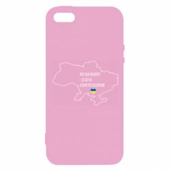 Чехол для iPhone5/5S/SE Моя зона комфорта – это 603548 километров квадратных