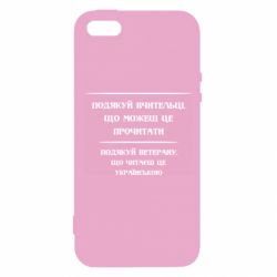 Чехол для iPhone5/5S/SE Поблагодари учительницу и ветерана - PrintSalon