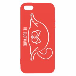 Чехол для iPhone5/5S/SE Саймон - не сьогодні - PrintSalon