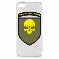 Чехол для iPhone5/5S/SE Шеврон 72 ОМБр - PrintSalon