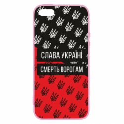Чохол для iphone 5/5S/SE Слава Україні, смерть ворогам! - PrintSalon