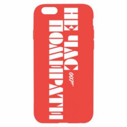 Чехол для iPhone 6/6S 007 Не время умирать - PrintSalon