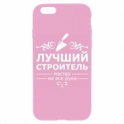 Чехол для iPhone 6/6S Лучший Строитель - PrintSalon