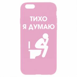 Чехол для iPhone 6/6S Тихо, я думаю - PrintSalon