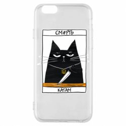 Чехол для iPhone 6/6S Чорний кіт - Смерть катам - PrintSalon