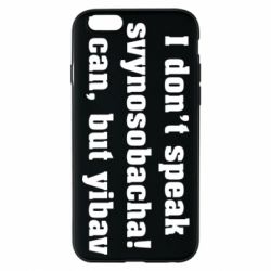 Чехол для iPhone 6/6S I don't speak svynosobacha - PrintSalon