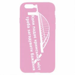 Чехол для iPhone 6/6S Крымский мост и желание - PrintSalon
