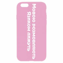 Чехол для iPhone 6/6S Мова и язык - PrintSalon