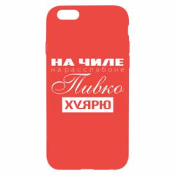 Чехол для iPhone 6/6S На Чиле На Расслабоне - PrintSalon