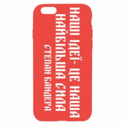 Чехол для iPhone 6/6S Наши идеи это наша сила! Степан Бандера - PrintSalon