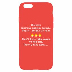 Чехол для iPhone 6/6S Ніч така - PrintSalon