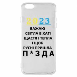 Чехол для iPhone 6 Plus/6S Plus 2023 Побажання Українцям - PrintSalon