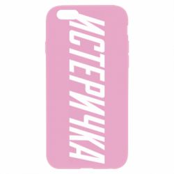 Чехол для iPhone 6 Plus/6S Plus Истеричка