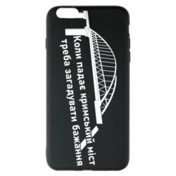 Чехол для iPhone 6 Plus/6S Plus Крымский мост и желание - PrintSalon