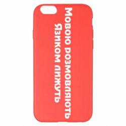 Чехол для iPhone 6 Plus/6S Plus Мова и язык - PrintSalon