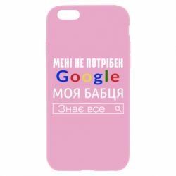 Чехол для iPhone 6 Plus/6S Plus Моя бабуля знает всё
