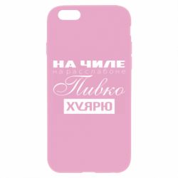 Чехол для iPhone 6 Plus/6S Plus На Чиле На Расслабоне - PrintSalon