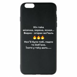 Чехол для iPhone 6 Plus/6S Plus Ніч така - PrintSalon