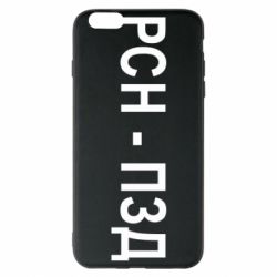 Чехол для iPhone 6 Plus/6S Plus РСН - ПЗД - PrintSalon