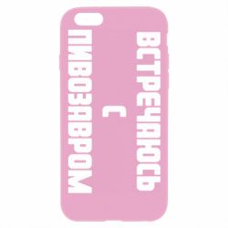 Чехол для iPhone 6 Plus/6S Plus Встречаюсь с пивозавром - PrintSalon