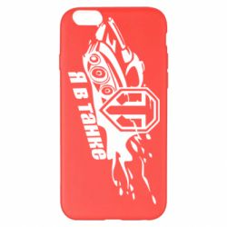 Чохол для iPhone 6 Plus/6S Plus Я В Танку - PrintSalon