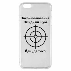 Чехол для iPhone 6 Plus/6S Plus Закон охоты - PrintSalon