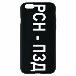 Чехол для iPhone 6/6S РСН - ПЗД - PrintSalon