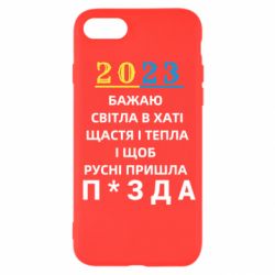 Чехол для iPhone 7 2023 Побажання Українцям - PrintSalon