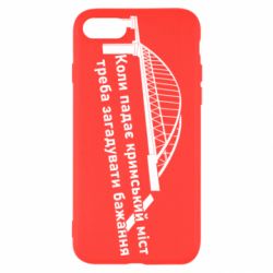Чехол для iPhone 7 Крымский мост и желание - PrintSalon