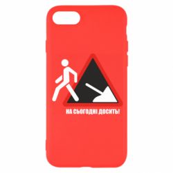 Чехол для iPhone 7 На сегодня хватит! - PrintSalon