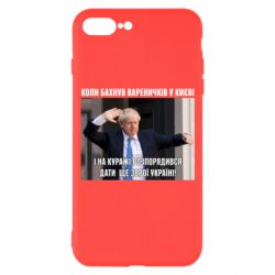 Чехол для iPhone 7 Plus Борис Джонсоном. Когда бахнул вареничков - PrintSalon
