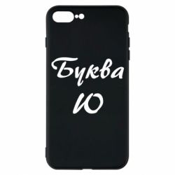 Чехол для iPhone 7 Plus Буква Ю - PrintSalon