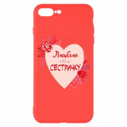 Чехол для iPhone 7 Plus Люблю Свою Сестричку - PrintSalon