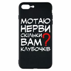 Чехол для iPhone 7 Plus Мотаю нервы сколько вам? - PrintSalon