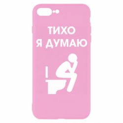 Чехол для iPhone 7 Plus Тихо, я думаю - PrintSalon