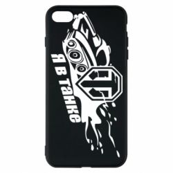 Чохол для iPhone 7 Plus Я В Танку - PrintSalon