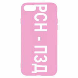 Чехол для iPhone 7 РСН - ПЗД - PrintSalon