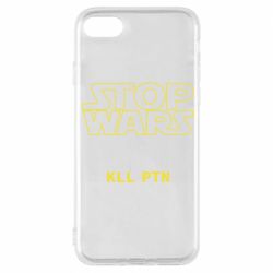 Чохол для iPhone 7 Stop wars - PrintSalon