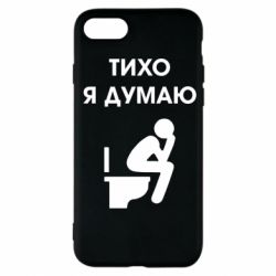 Чехол для iPhone 7 Тихо, я думаю - PrintSalon