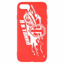 Чохол для iPhone 7 Я В Танку - PrintSalon