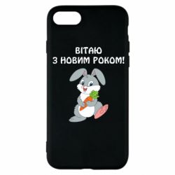 Чехол для iPhone 7 Заяц поздравляет - PrintSalon