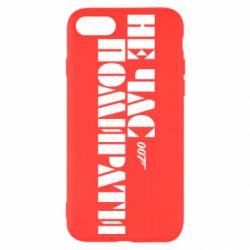 Чехол для iPhone 8 007 Не время умирать - PrintSalon